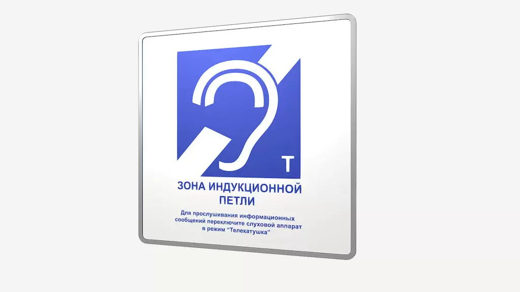 Индукционная петля| Индоступ