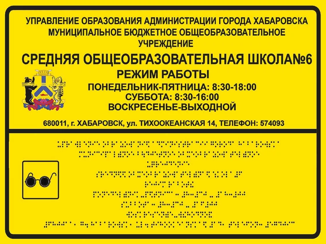 Тактильная вывеска с шрифтом Брайля 500х700мм✓| табличка с Брайля купить у  производителя✓|Индоступ