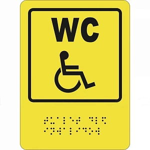 Тактильная пиктограмма "Туалет для инвалидов" с шрифтом Брайля 100х150мм
