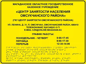 Тактильная вывеска с шрифтом Брайля 400х500мм 